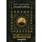 Ведична астрологія. Накшатри. Маковер Б.